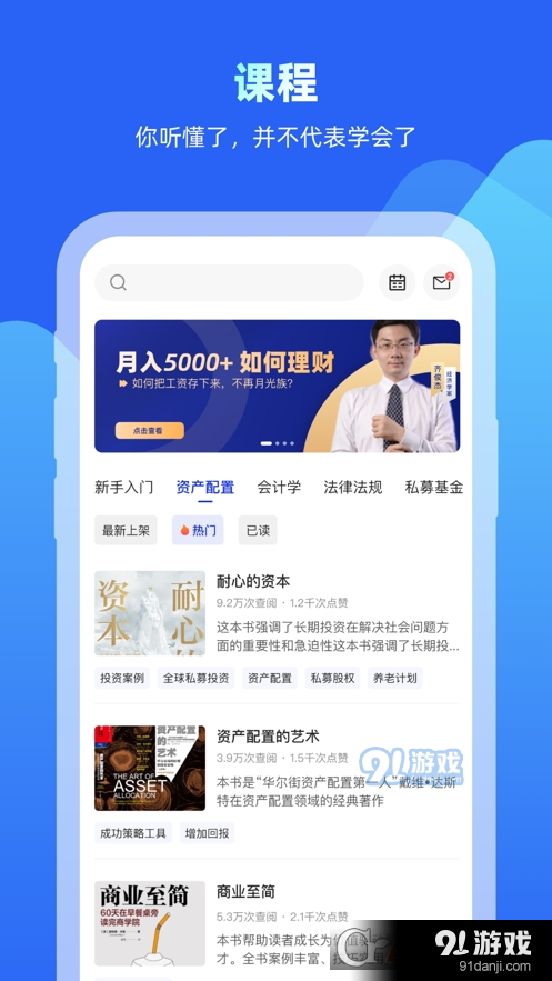 齐俊杰看财经v1.2.14截图1