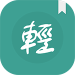 轻松读小说v1.1.3