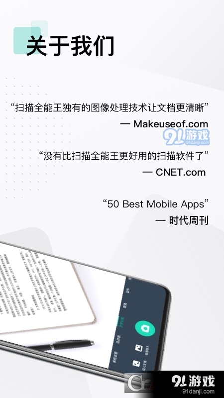 扫描全能王CamScannerv2.6.10截图1