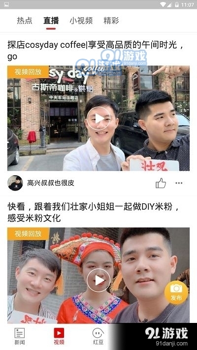 广西新闻网壮观客户端v1.3.3.4截图1