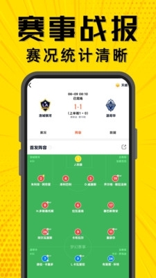 梦幻赛事直播v3.8截图1