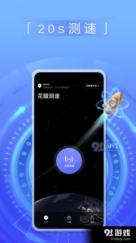 花瓣测速v3.2.0.304截图1