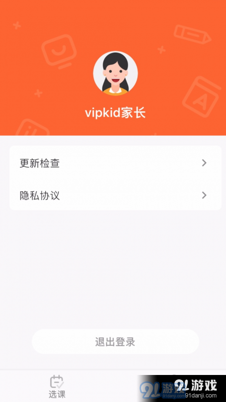 VIpKID优选课v2.3.4截图4