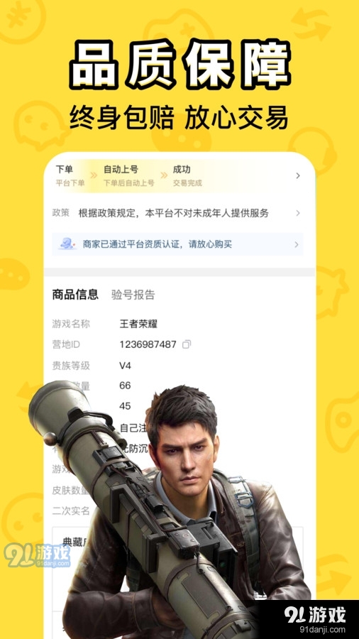 租号鱼v1.1.3截图2