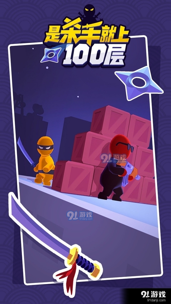 是杀手就上100层v1.3.6截图1