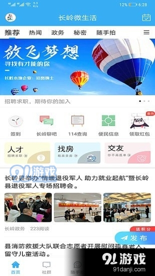 掌上长岭v8.3.9截图1