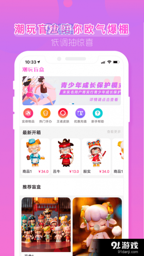 潮玩盲盒v3.7.5截图1