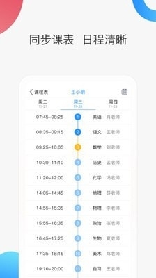 智慧家校v3.1.8截图3