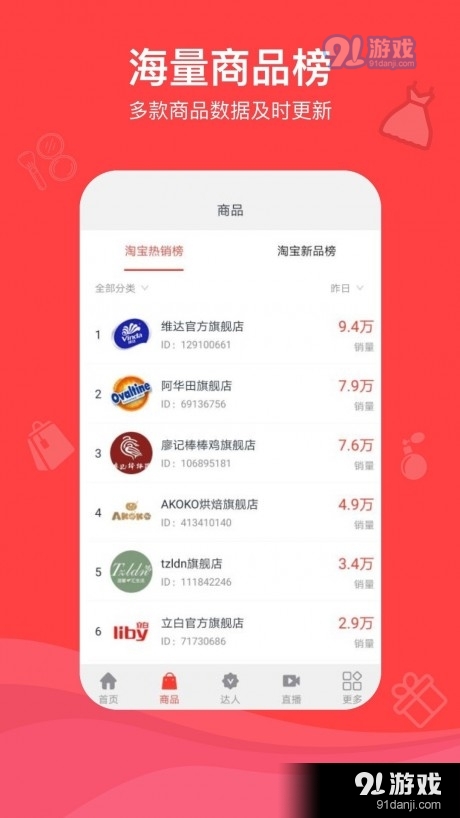 带货王直播v2.0.6截图2