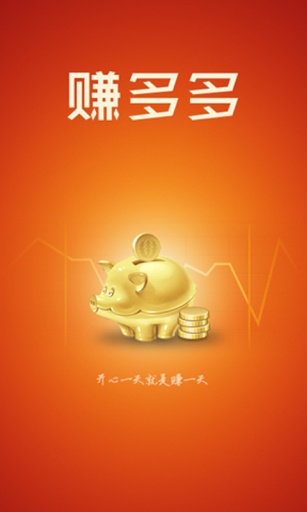 赚多多v1.9截图1