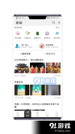 戴南论坛v5.4.9截图3