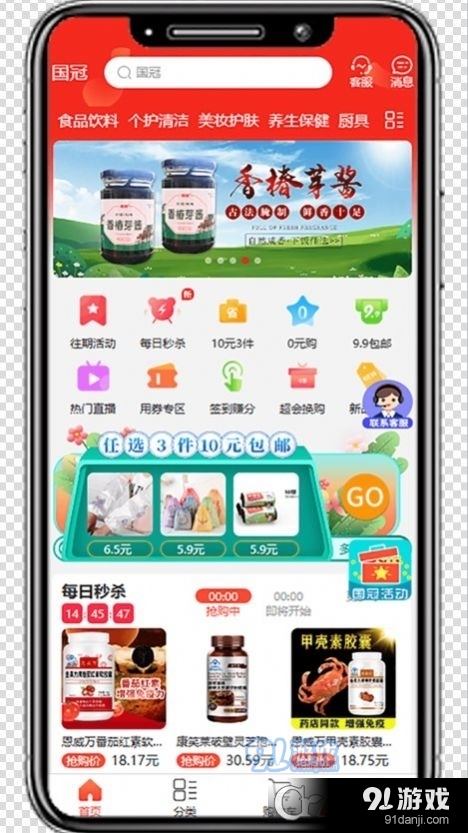 国冠57购商城v20.1.5截图1