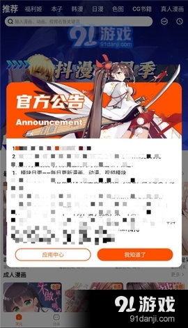抖漫v18.6截图4