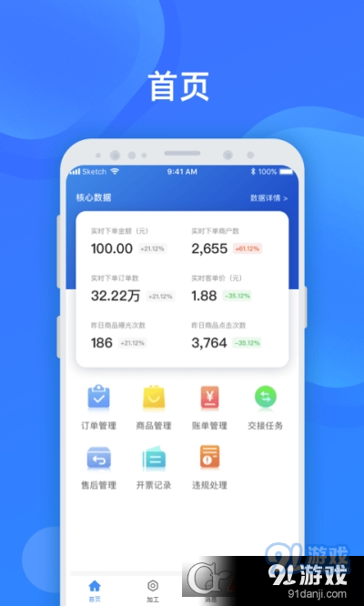 美菜卖家v3.1.6截图1