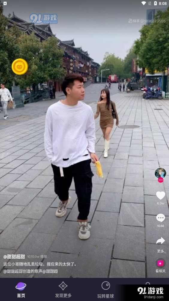 猿星球appv1.2.10截图1