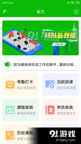 靖以私教端v1.3.4截图1