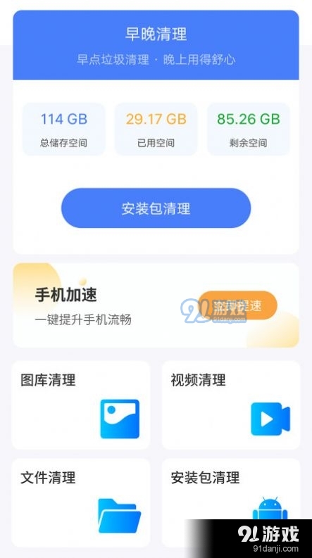 早晚清理v4.3.52.04截图2