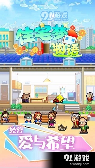 住宅梦物语V1.30v1.35截图5