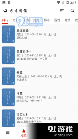 方寸阅读v01013截图2