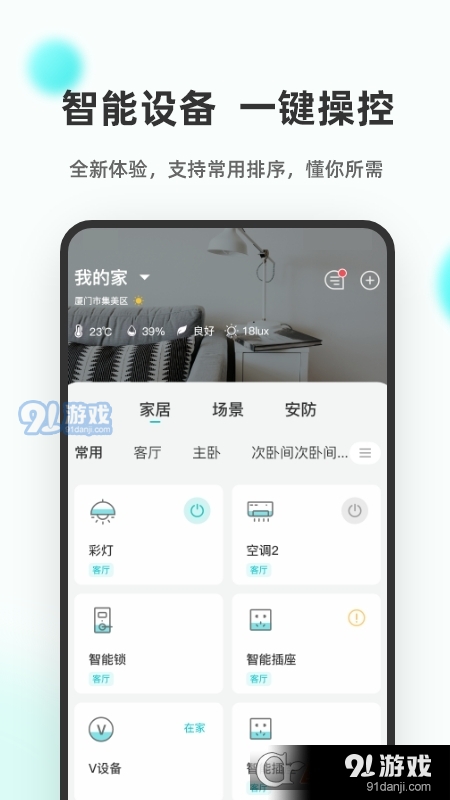 立林智慧生活v3.7.13截图2