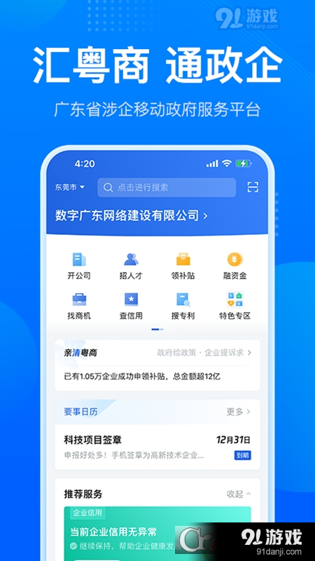 广东粤商通APP免费版v2.35.6截图4