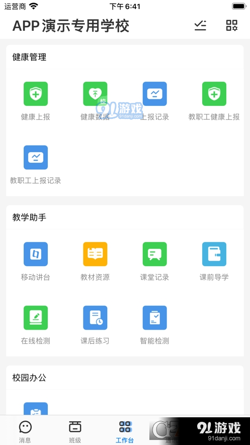 人人通空间版（原家校帮）v7.1.8截图2