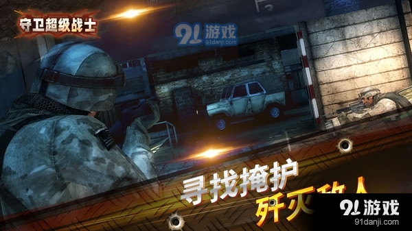 守卫超级战士v1.10截图5