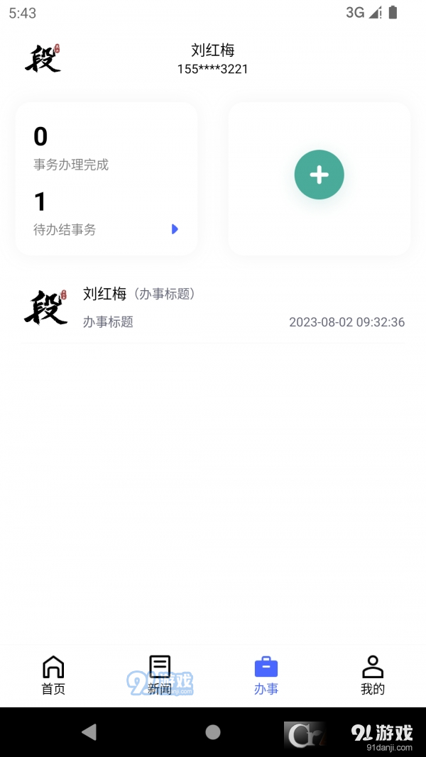 智慧段家v1.0.4截图2