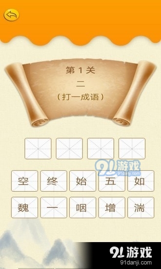 贝贝学成语v1.7截图3