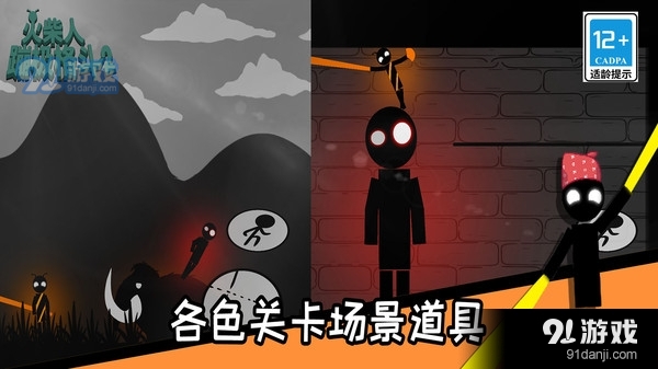 火柴人蹦极格斗v1.1.4截图3