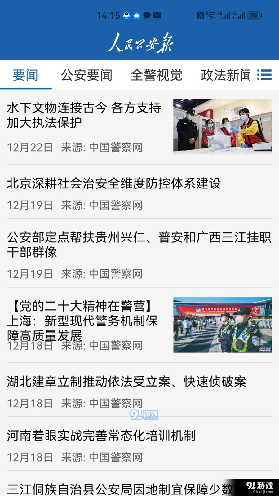 人民公安报v1.6截图3
