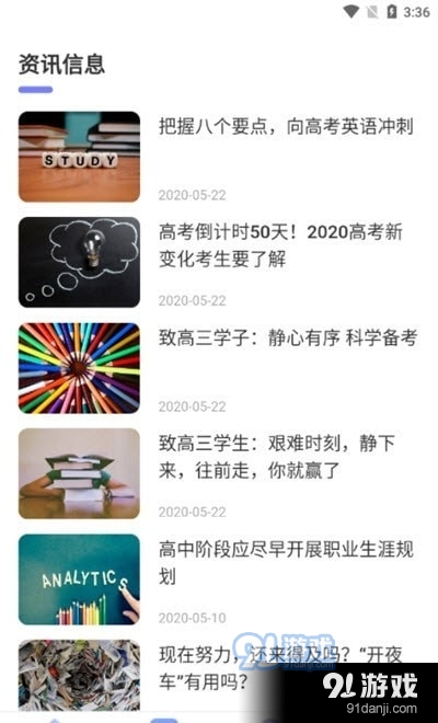 高考问一问v3.4.5截图1