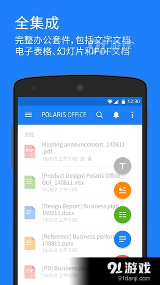 Polaris Office专业版v7.3.6截图1