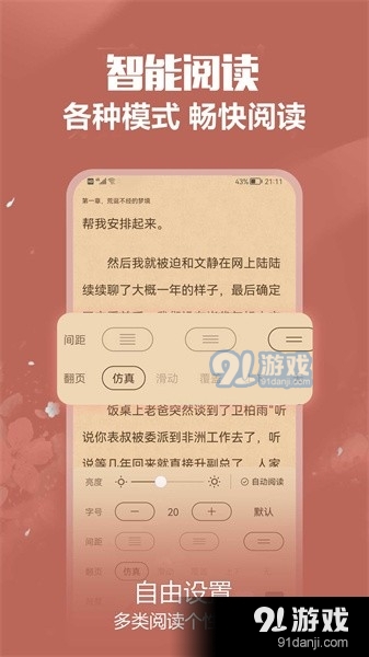 免耽小说安卓版v1.1.6截图2