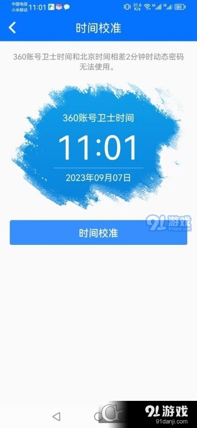 360账号卫士(动态密码)v1.1.6截图4