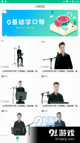 口琴学习v21.8.27截图1