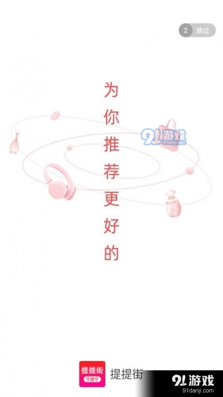 提提街v2.5.4截图4