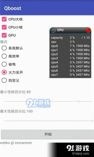 qboost2.1正版v2.6截图4