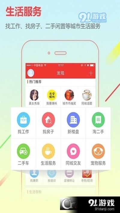 宝坻在线城市通v2.1.6截图3