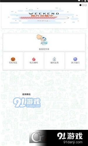 极客软件库免费版v1.6截图3