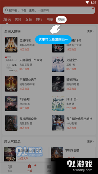 追书大全v1.1.11截图5