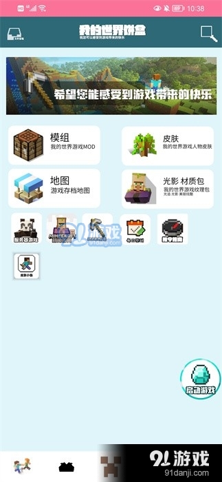 我的世界饼盒v1.7.6截图3