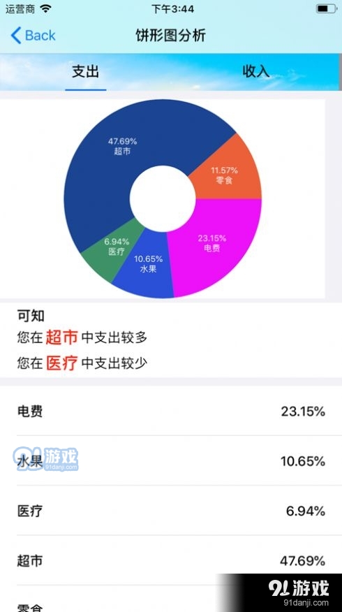 辉煌账本v1.42截图2