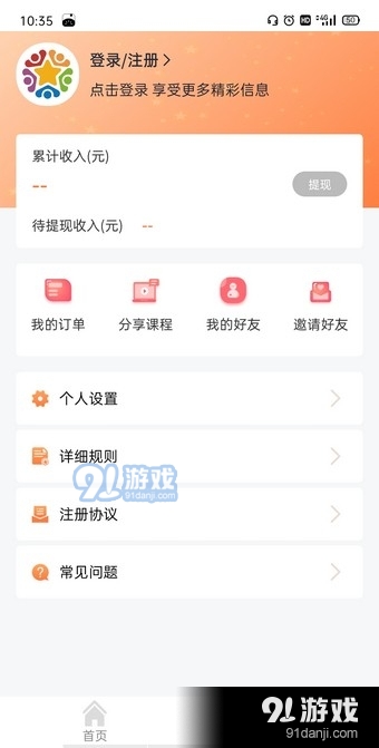 星推课v3.28.05截图3