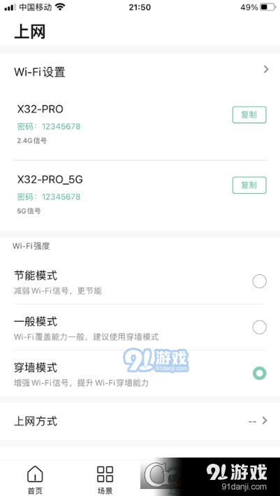 锐捷星耀v1.2.6截图3