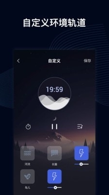 睡眠催眠大师v1.0.8截图2