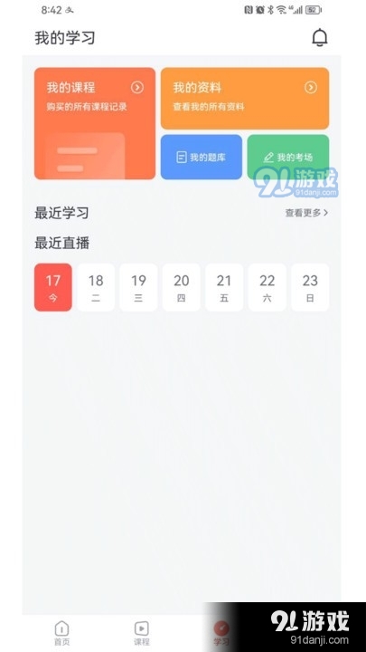 简学在线v1.1.6截图2