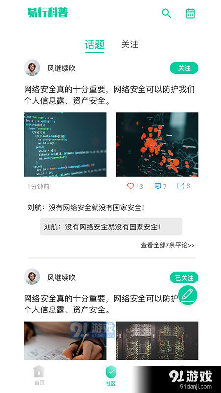 易行科普v1.0.4截图2