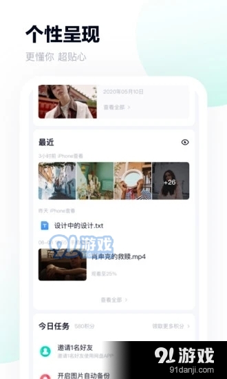 百度网盘正式版正版v8.10.9截图3