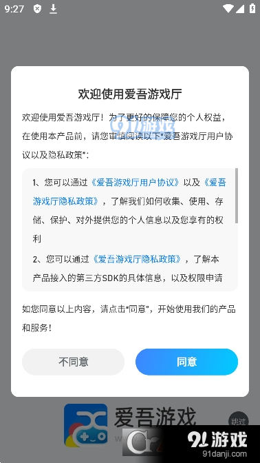 爱吾游戏厅安卓版v2.5.0.9截图5